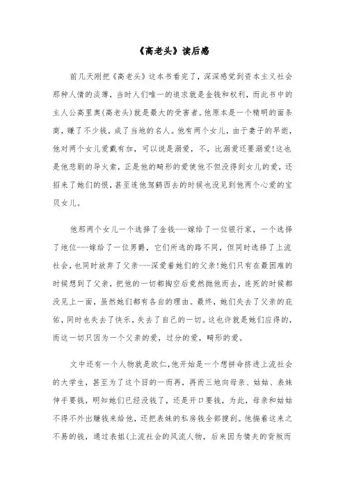 《高老头》读后感(五篇)