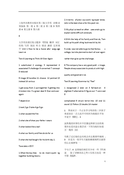 大学英语精读预备级课后答案（全）