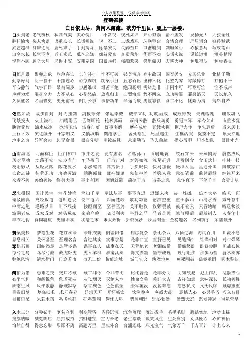 登鹳雀楼成语接龙学生用