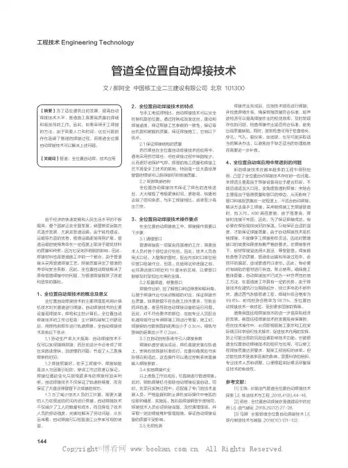 管道全位置自动焊接技术