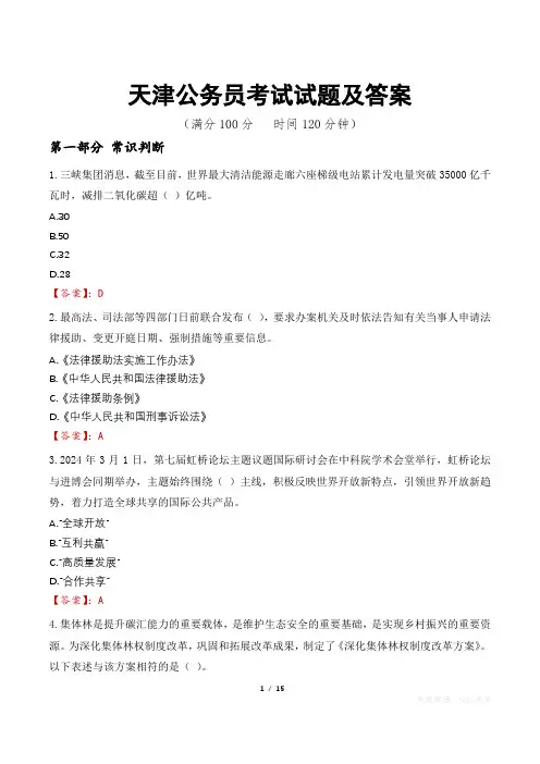 天津公务员考试试题及答案
