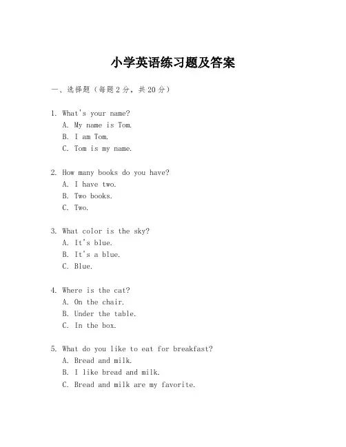 小学英语练习题及答案