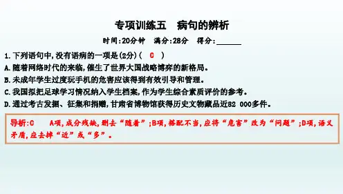 部编版七年级上册语文《病句的辨析》专项训练 