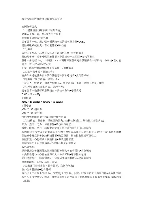 执业医师实践技能考试病例分析公式
