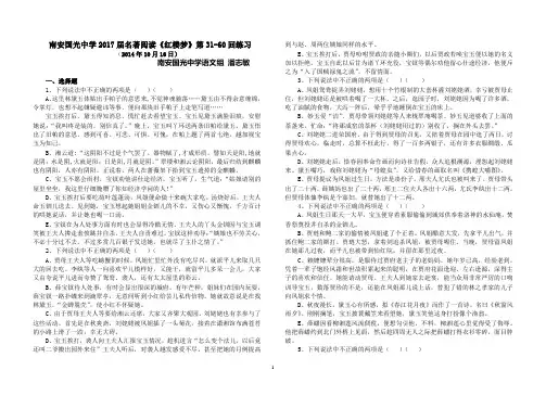 南安国光中学2017届名著阅读《红楼梦》第31-60回练习