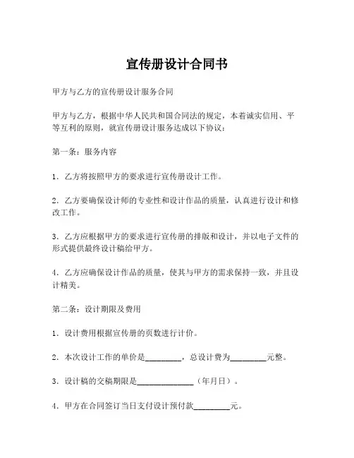 宣传册设计合同书