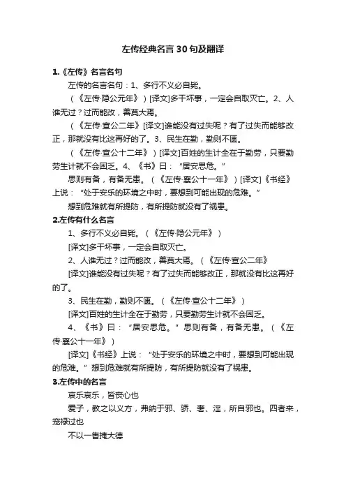 左传经典名言30句及翻译