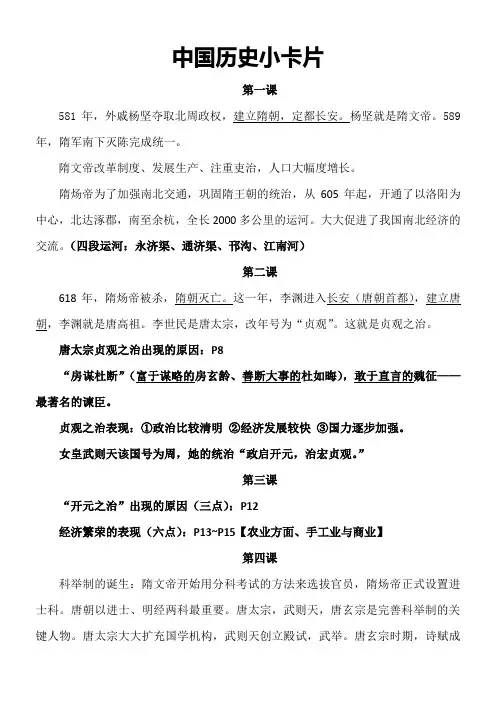 中国历史小卡片