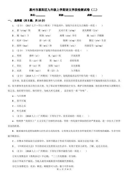 惠州市惠阳区九年级上学期语文学段检测试卷(二)