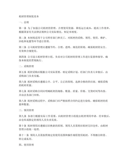 耗材管理制度范本