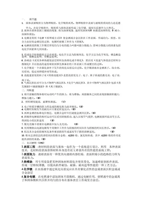 表面工程与技术复习题