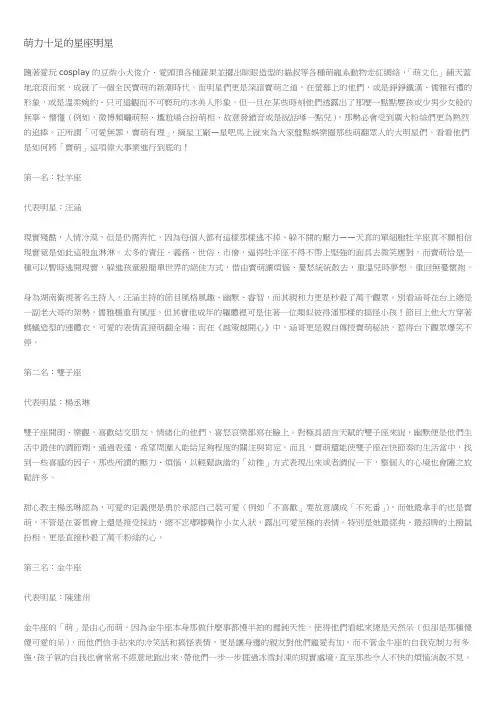 萌力十足的星座明星