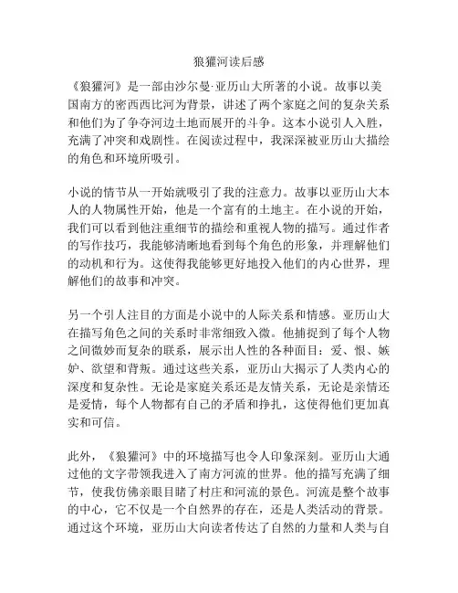 狼獾河读后感