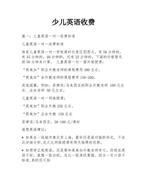 少儿英语收费