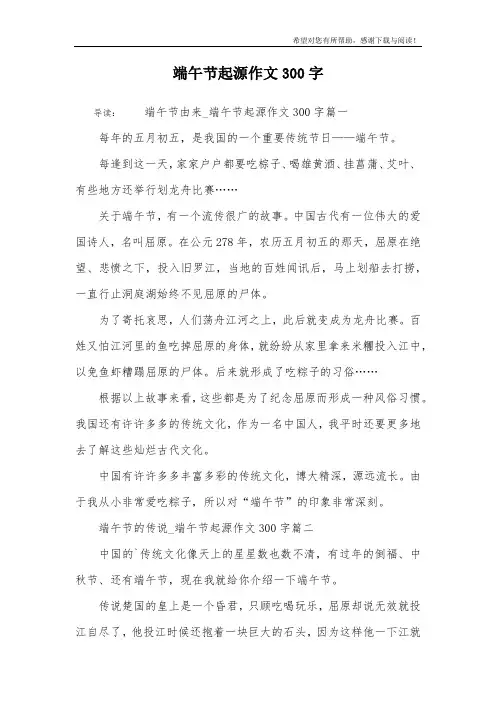 端午节起源作文300字
