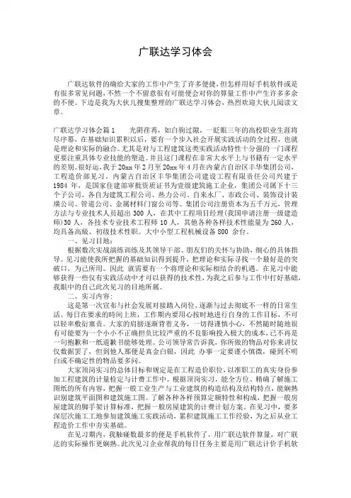 广联达学习体会