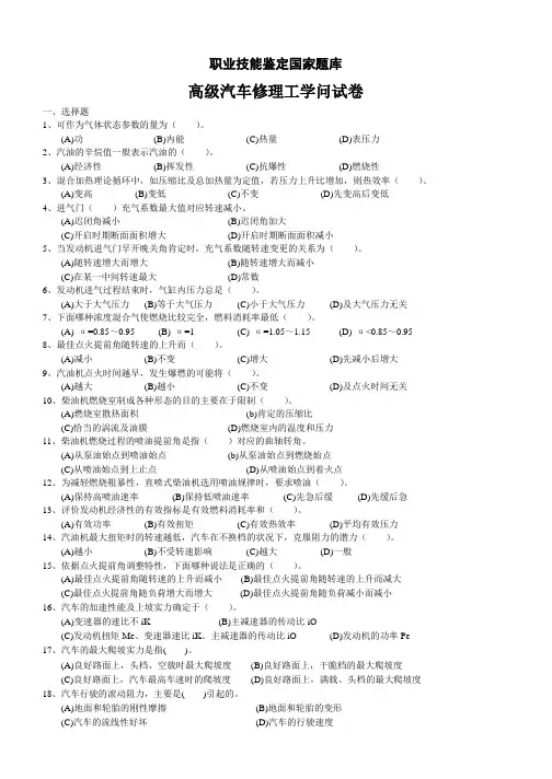 高级汽车维修工知识试卷(附答案)精品