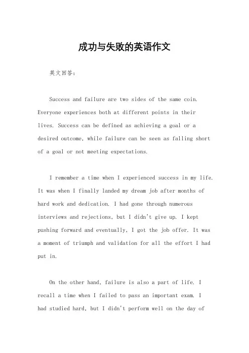 成功与失败的英语作文