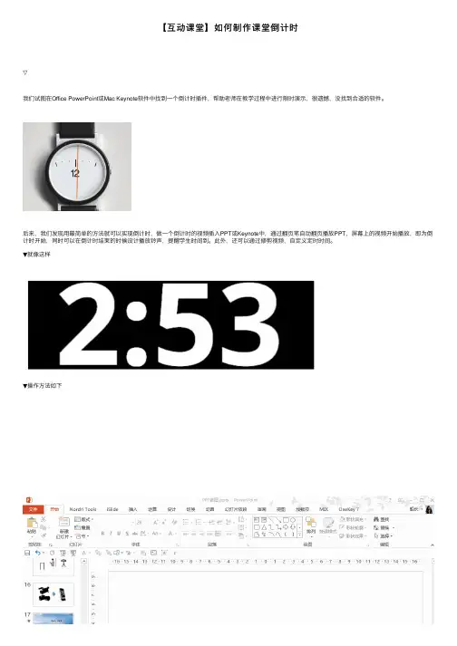 【互动课堂】如何制作课堂倒计时