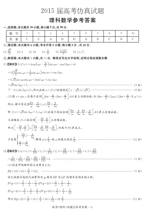 湖南2015届十三校数学试题联考理数——答案