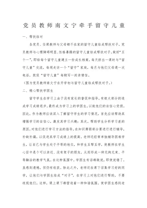 党员教师牵手留守儿童活动记录