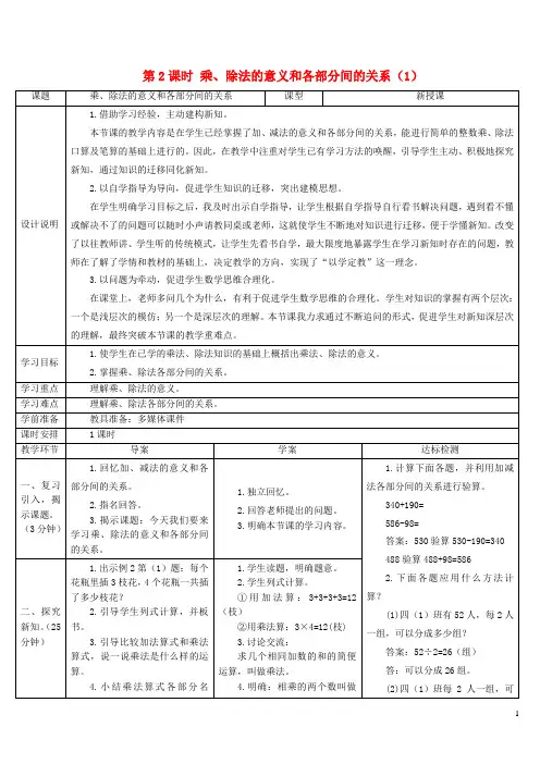 浙江省宁波市三小四年级数学下册1四则运算第2课时乘除法的意义和各部分间的关系导学案新人教版6