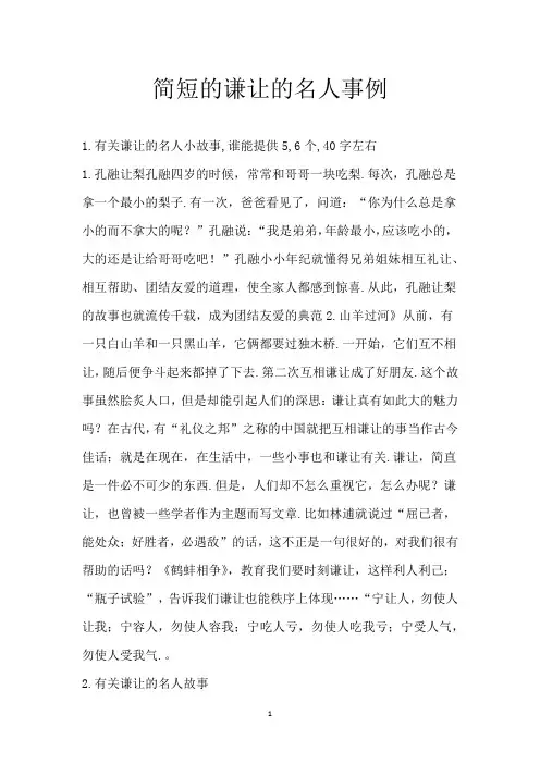 简短的谦让的名人事例