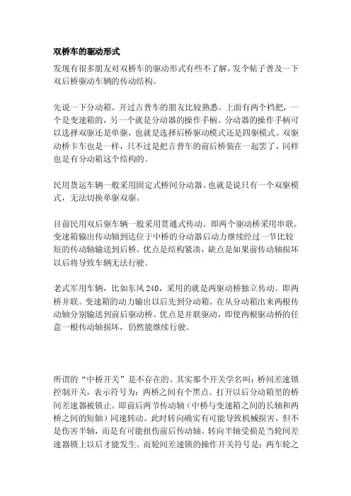 双桥车的驱动形式[教育]