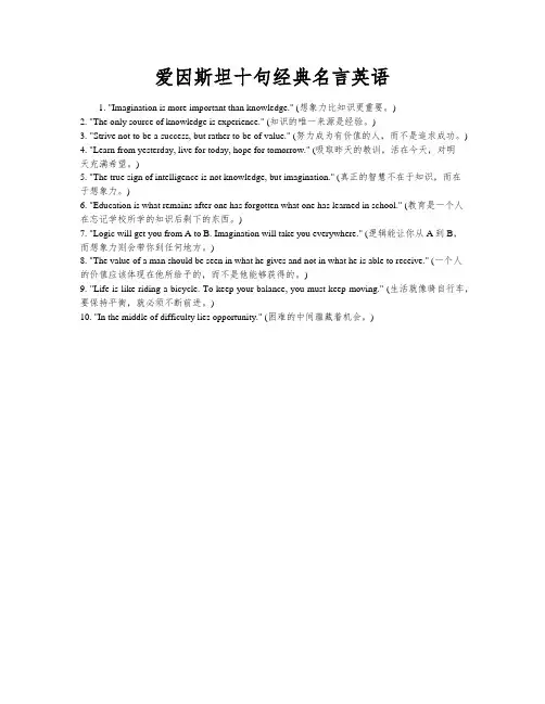 爱因斯坦十句经典名言英语