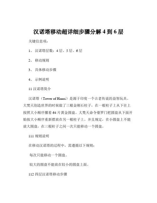 汉诺塔移动超详细步骤分解4到6层