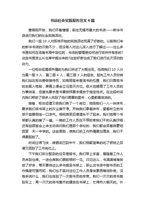 书店社会实践报告范文4篇