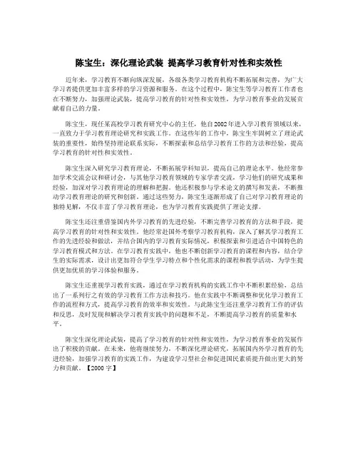 陈宝生：深化理论武装 提高学习教育针对性和实效性