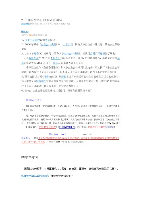 企业会计准则 企业会计制度 小企业会计准则 (小企业会计制度和金融企业会计制度作废)