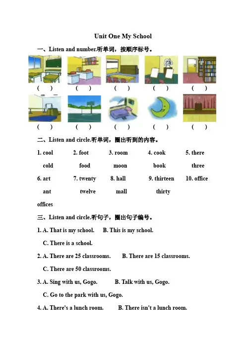 广东开心版四年级下册Unit One My School听力练习题
