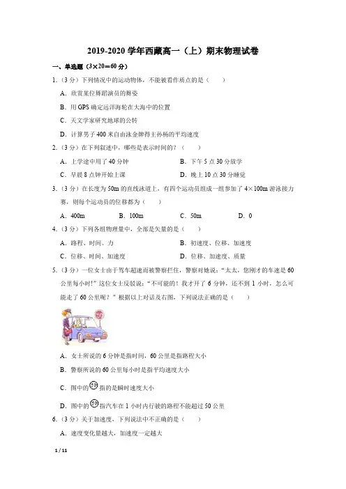 【精品高一物理试卷】2019-2020学年西藏林芝高一(上)期末物理试卷+答案