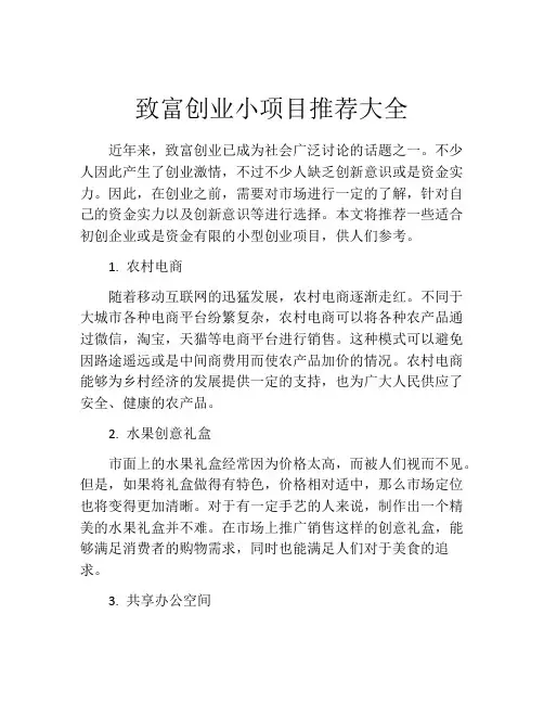 致富创业小项目推荐大全