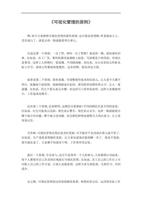 可视化管理的原则