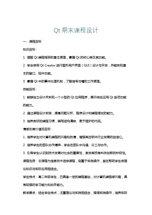 Qt期末课程设计