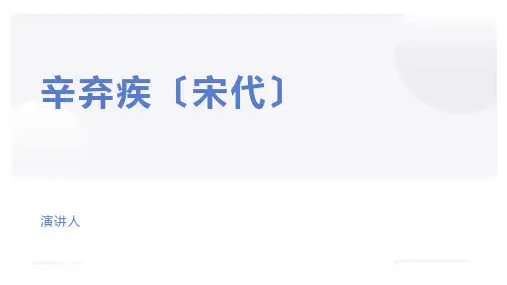 《南乡子-登京口北固亭有怀》-辛弃疾