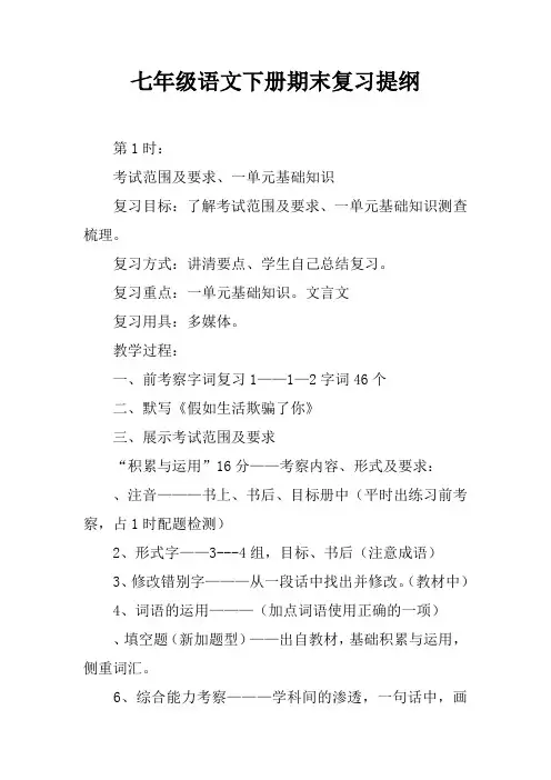 七年级语文下册期末复习提纲