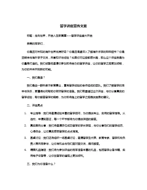 留学讲座宣传文案
