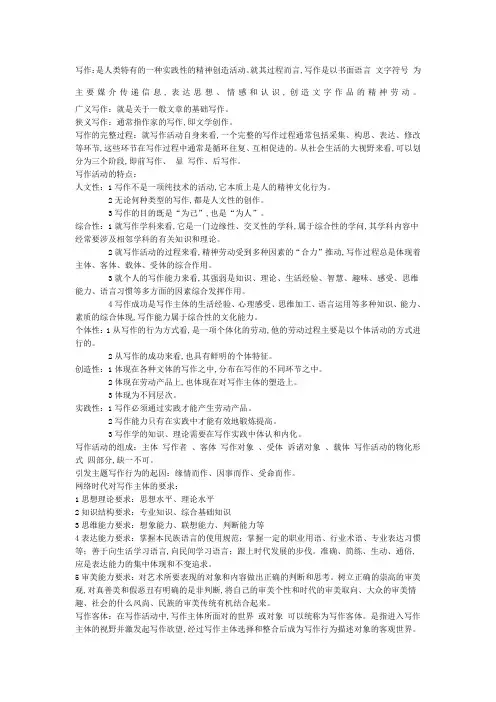 基础写作教程重点