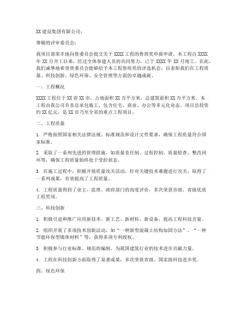 申报鲁班奖申请报告