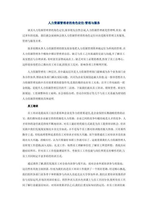 人力资源管理者的角色定位：管理与服务