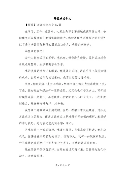 渴望成功作文