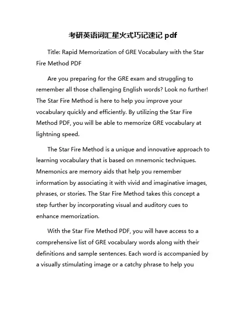 考研英语词汇星火式巧记速记pdf