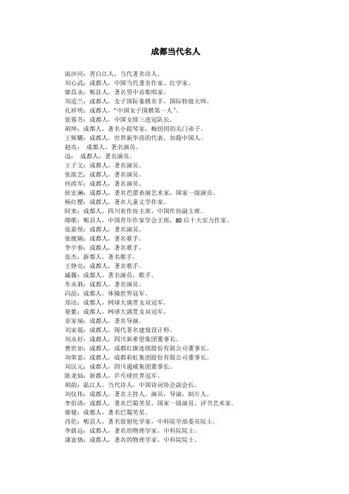 成都当代名人