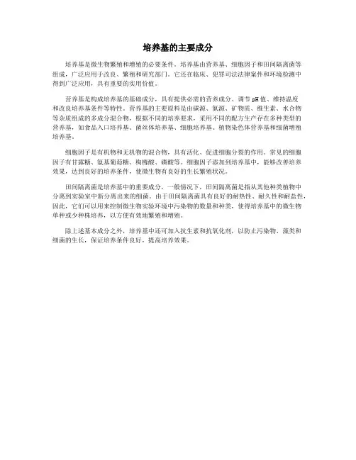 培养基的主要成分