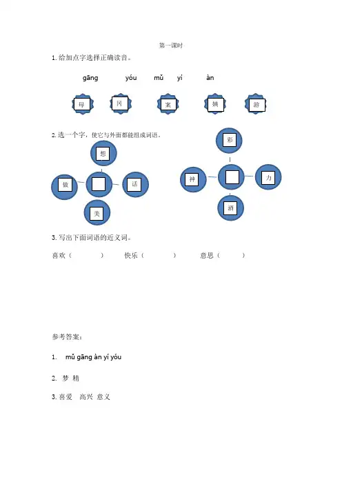 语文二年级下册小学《枫树上的喜鹊》课后练习题和类文阅读题附加答案
