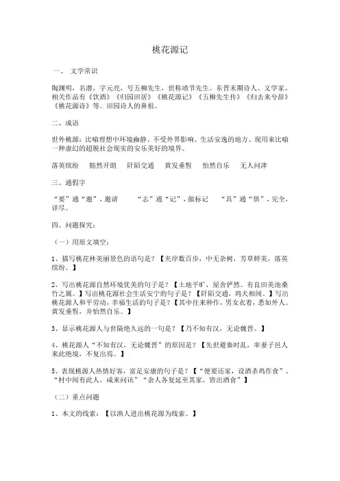 《桃花源记》《岳阳楼记》《醉翁亭记》复习资料